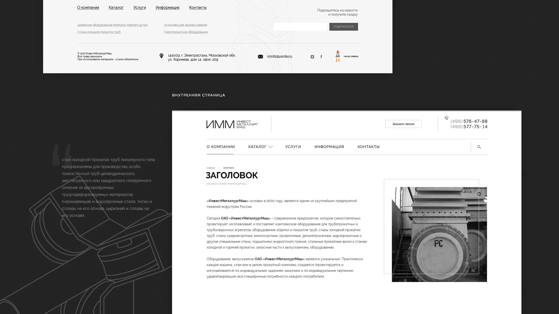 Разработка сайта для завода по продаже оборудования в Нижнем Ломове