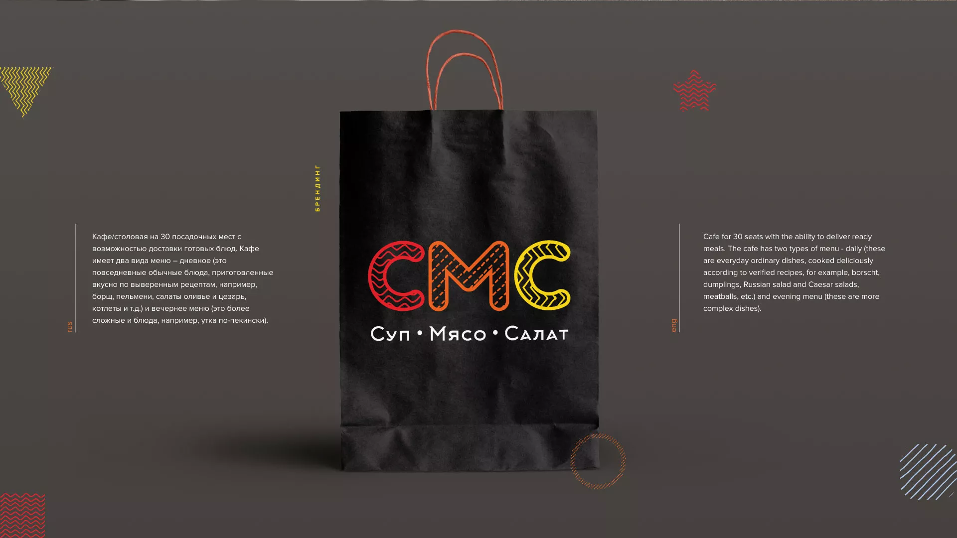 Разработка сайта кафе-столовой «Суп-Мясо-Салат» в Нижнем Ломове